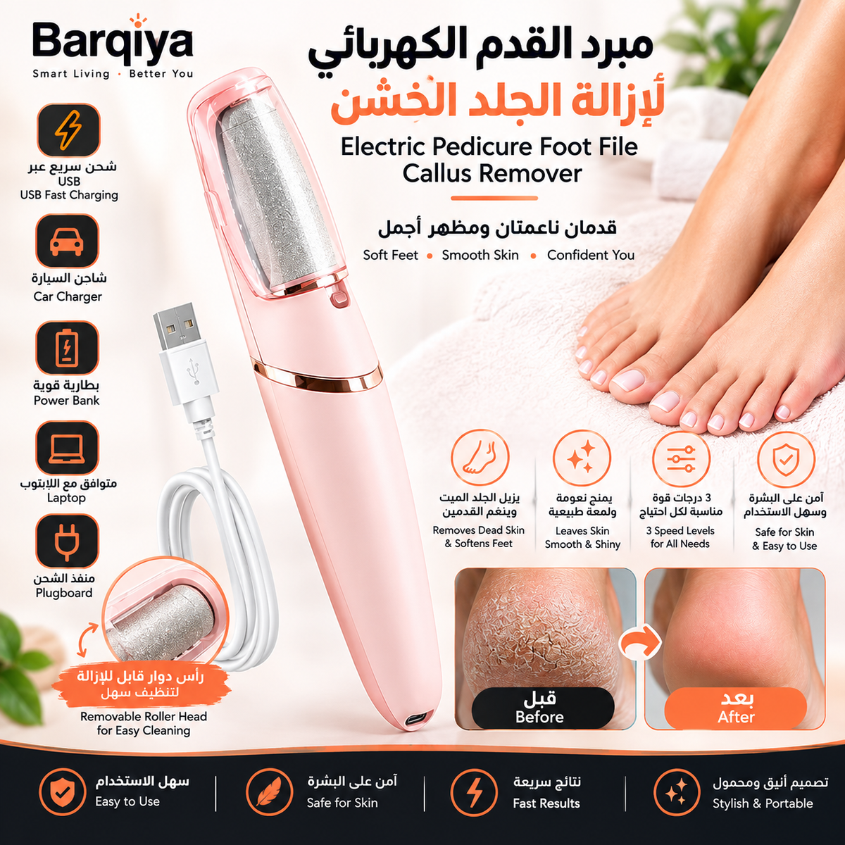 مبرد القدم الكهربائي لإزالة الجلد الخشن | Electric Pedicure Foot File Callus Remover