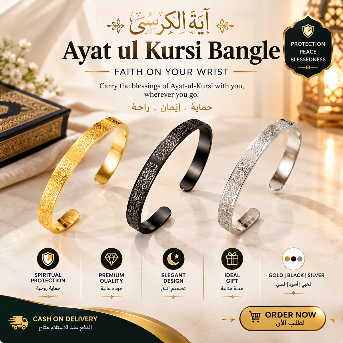 سوار آية الكرسي بتصميم أنيق ✨ Elegant Ayat ul Kursi Bangle
