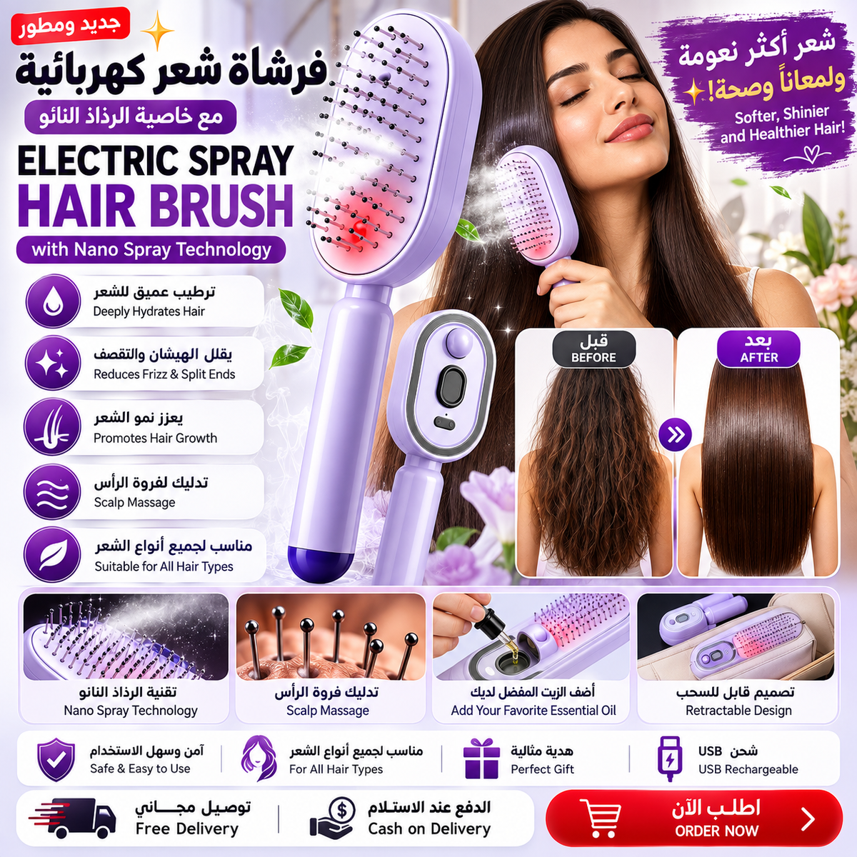 Electric Spray Retractable Air Cushion Comb ✨ مشط كهربائي قابل للسحب مزود بوسادة هوائية ورذاذ النانو 💖