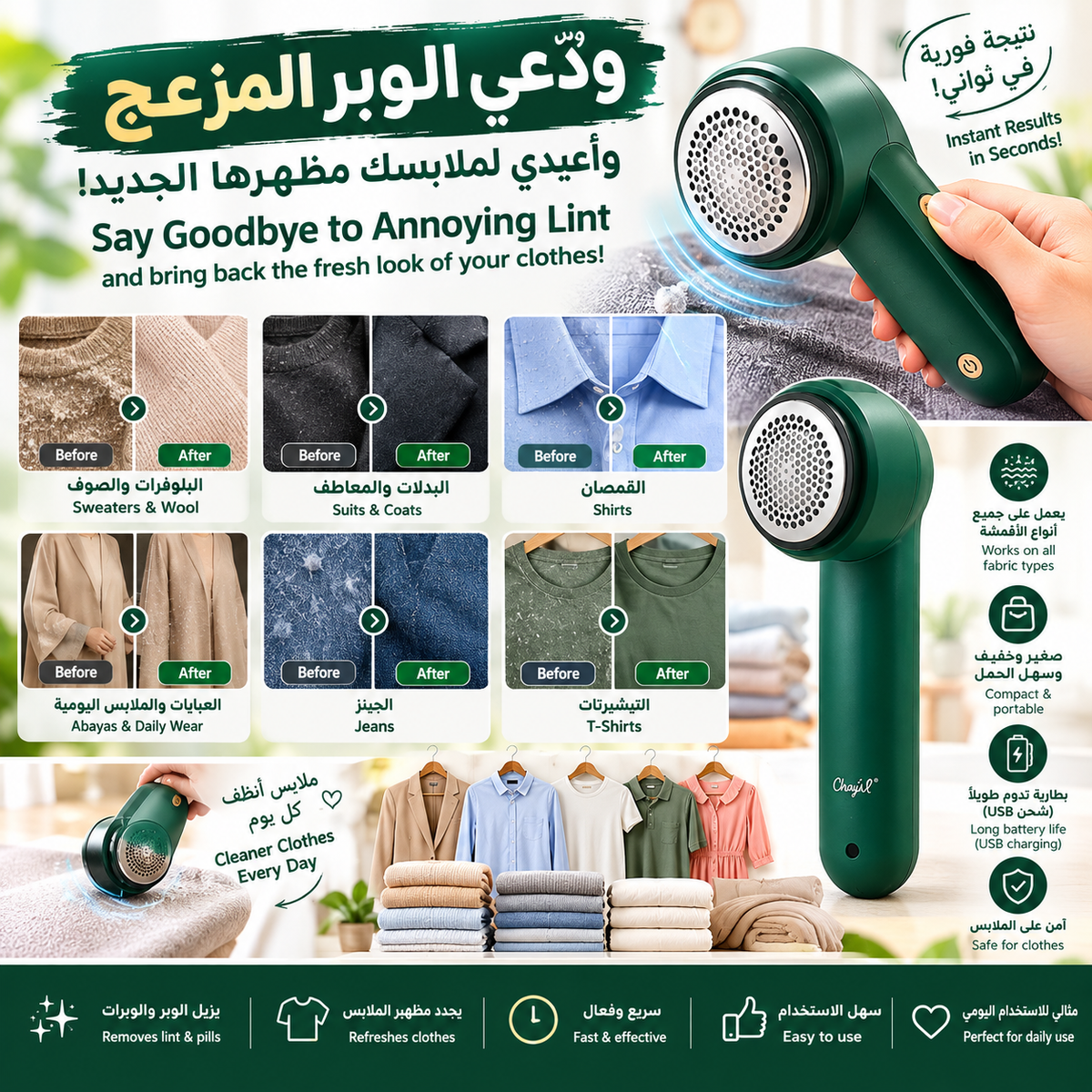 Portable Clothes Lint Remover Trimmer  مزيل الوبر المحمول للملابس ✨