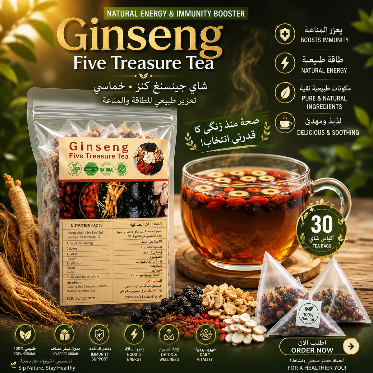Ginseng Five Treasure Tea 🌿 شاي الجينسنغ بخمس كنوز 🍵