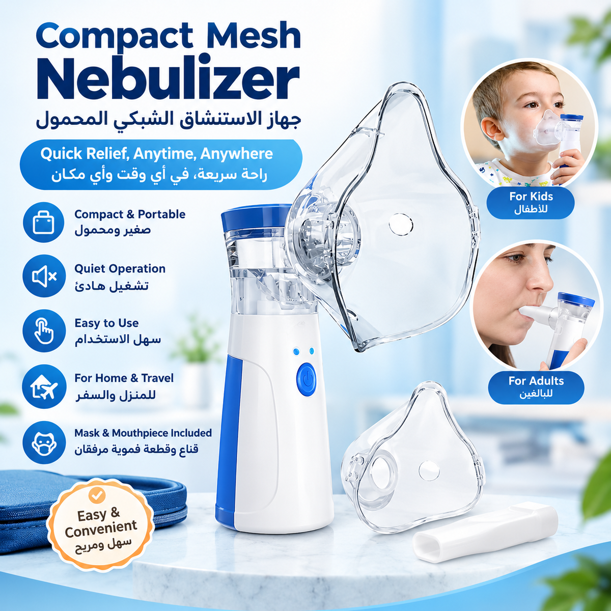 Compact Mesh Nebulizer 🌬️ جهاز النيبولايزر الشبكي المدمج